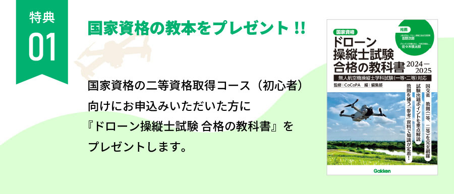 特典01:国家資格の教本をプレゼント!!